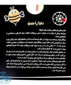 کتاب پارچه ای سیاه و سفید سوت دار دنیا را ببین