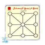 پیچ در پیچ ماز کریستال  مربع و دایره پسرانه کارتونی فانتزی