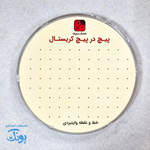 پیچ در پیچ ماز کریستال  مربع و دایره پسرانه کارتونی فانتزی
