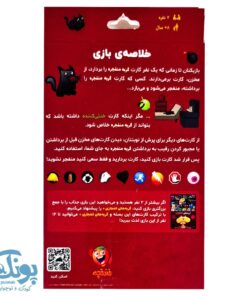 بازی فکری گربه های انفجاری نسخه ۲ نفره فندقچه