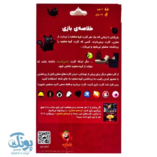 بازی فکری گربه های انفجاری نسخه ۲ نفره فندقچه