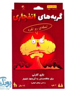 بازی فکری گربه های انفجاری نسخه ۲ نفره فندقچه