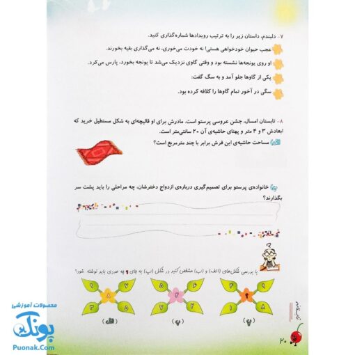کتاب پیک تابستانه ششمی ها آلبالو گیلاس