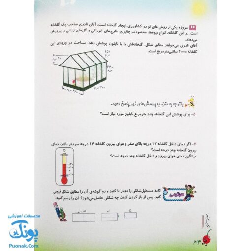 کتاب پیک تابستانه ششمی ها آلبالو گیلاس