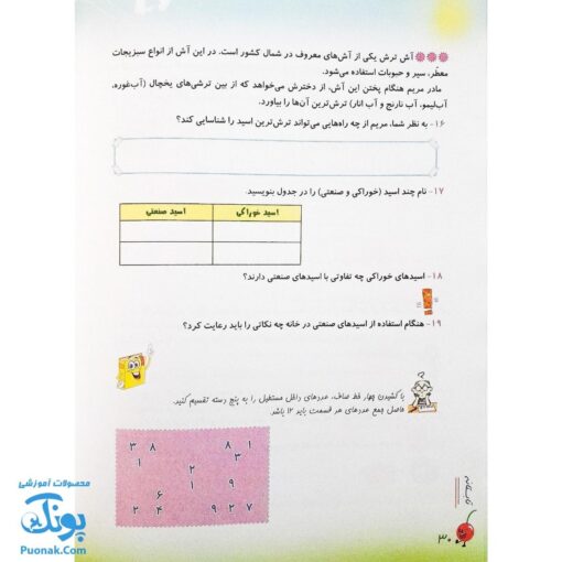 کتاب پیک تابستانه ششمی ها آلبالو گیلاس
