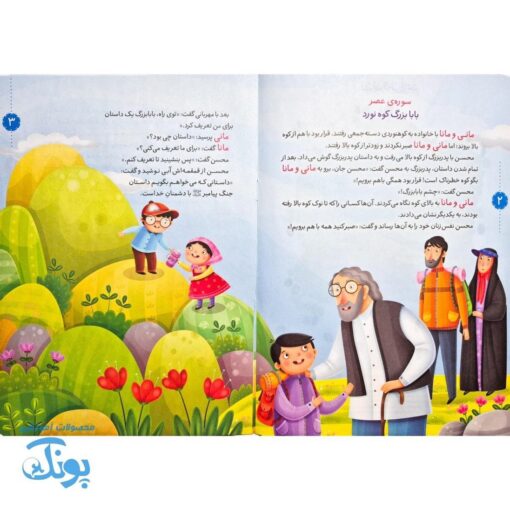 مجموعه سه جلدی داستان های سخنگوی  مانی و مانا