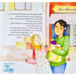 مجموعه ۱۰ جلدی داستان های اشکان و اشکانه