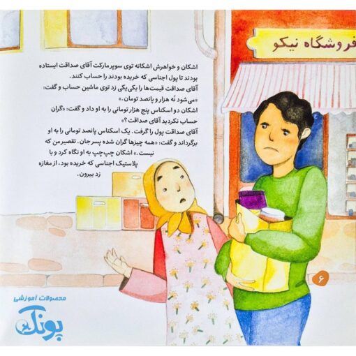 مجموعه ۱۰ جلدی داستان های اشکان و اشکانه