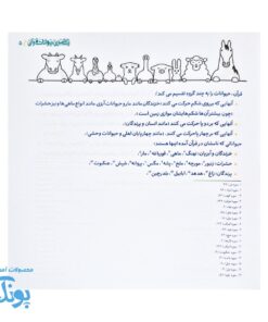 مجموعه دو جلدی کتاب رنگ آمیزی حیوانات قرآنی