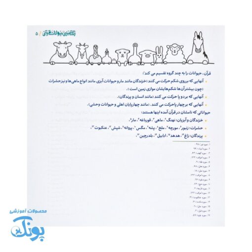 مجموعه دو جلدی کتاب رنگ آمیزی حیوانات قرآنی