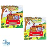 مجموعه دو جلدی کتاب رنگ آمیزی حیوانات قرآنی