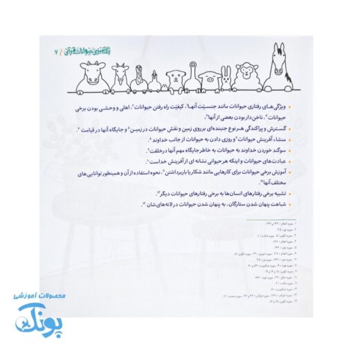 مجموعه دو جلدی کتاب رنگ آمیزی حیوانات قرآنی