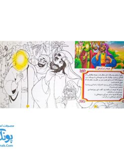 مجموعه چهارده نور جلد ۱ طلوع خورشید، حضرت محمد (ص)