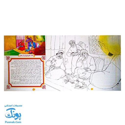 مجموعه چهارده نور جلد ۱ طلوع خورشید، حضرت محمد (ص)