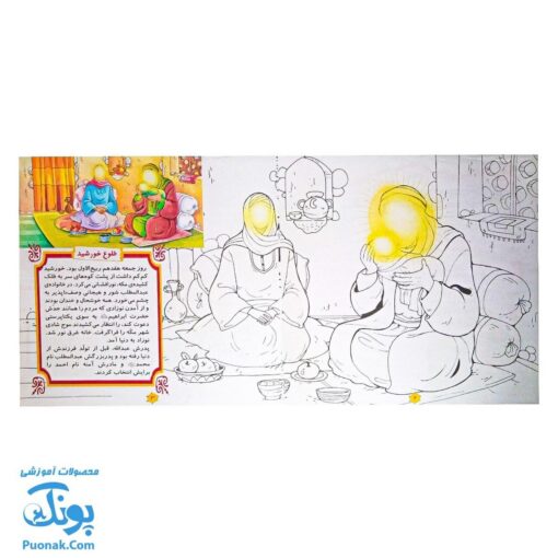 مجموعه چهارده نور جلد ۱ طلوع خورشید، حضرت محمد (ص)