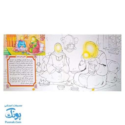 مجموعه چهارده نور جلد ۱ طلوع خورشید، حضرت محمد (ص)