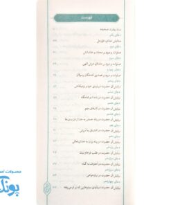 صحیفه سجادیه زمزمه های عارفانه قطع پالتویی