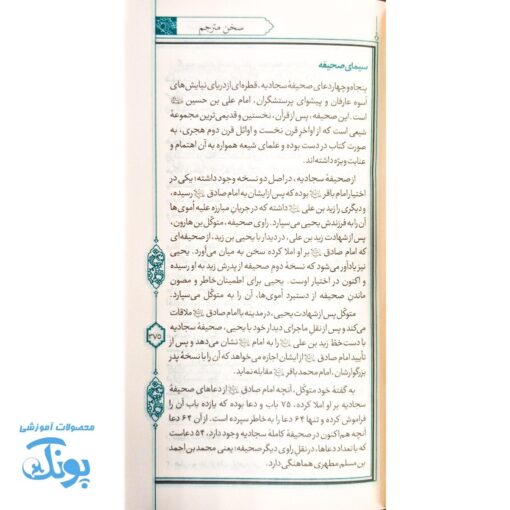 صحیفه سجادیه زمزمه های عارفانه قطع پالتویی