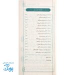 صحیفه سجادیه زمزمه های عارفانه قطع پالتویی