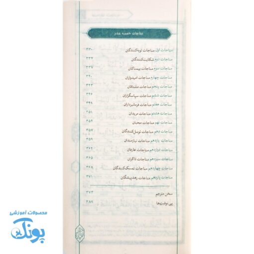 صحیفه سجادیه زمزمه های عارفانه قطع پالتویی
