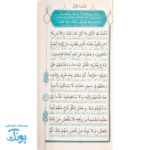 صحیفه سجادیه زمزمه های عارفانه قطع پالتویی