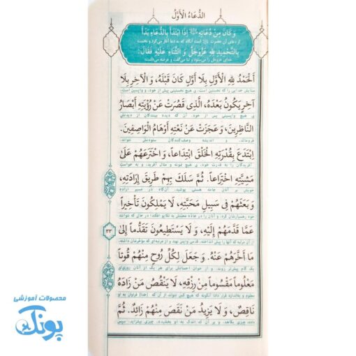 صحیفه سجادیه زمزمه های عارفانه قطع پالتویی