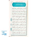 صحیفه سجادیه زمزمه های عارفانه قطع پالتویی