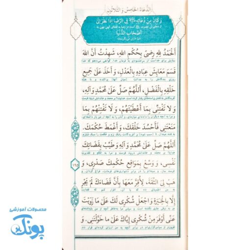 صحیفه سجادیه زمزمه های عارفانه قطع پالتویی