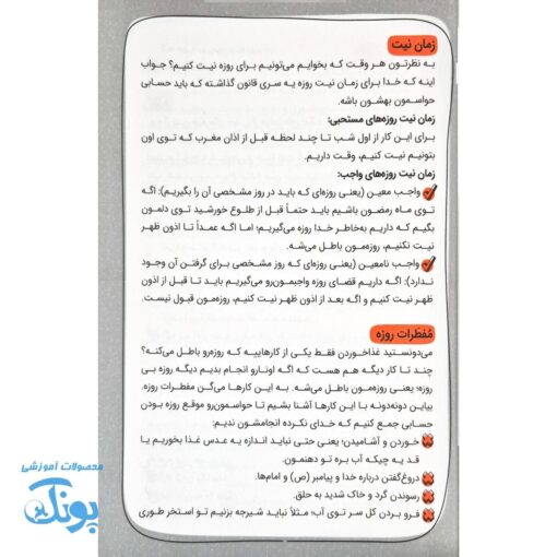 ماه من، همراه خوب روزه اولی‌ها