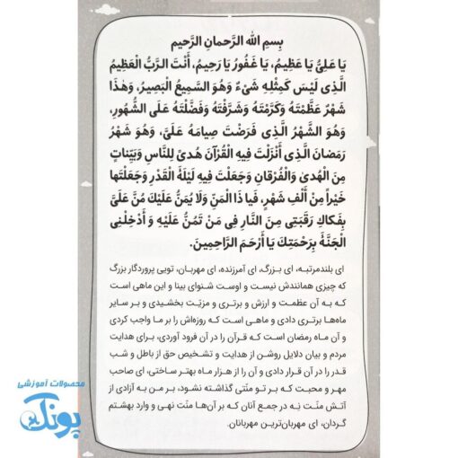 ماه من، همراه خوب روزه اولی‌ها