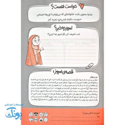 ماه من، همراه خوب روزه اولی‌ها