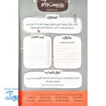 ماه من، همراه خوب روزه اولی‌ها