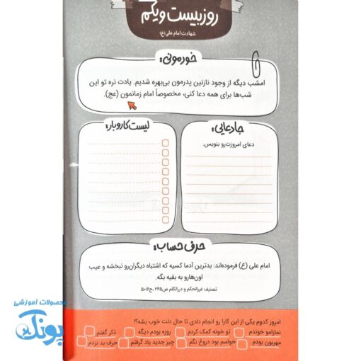 ماه من، همراه خوب روزه اولی‌ها