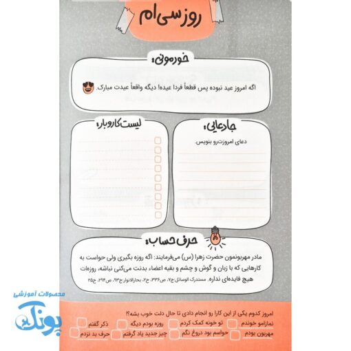 ماه من، همراه خوب روزه اولی‌ها
