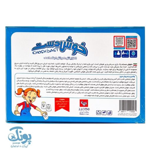 بازی فکری خوش دست