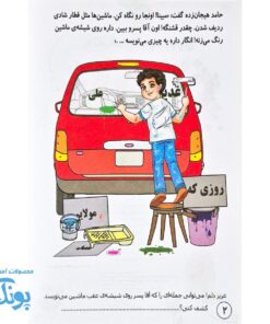 کتاب یه دل دارم حیدریه؛ جشن و سرگرمی عید غدیر