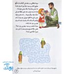 کتاب یه دل دارم حیدریه؛ جشن و سرگرمی عید غدیر