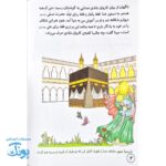کتاب یه دل دارم حیدریه؛ جشن و سرگرمی عید غدیر
