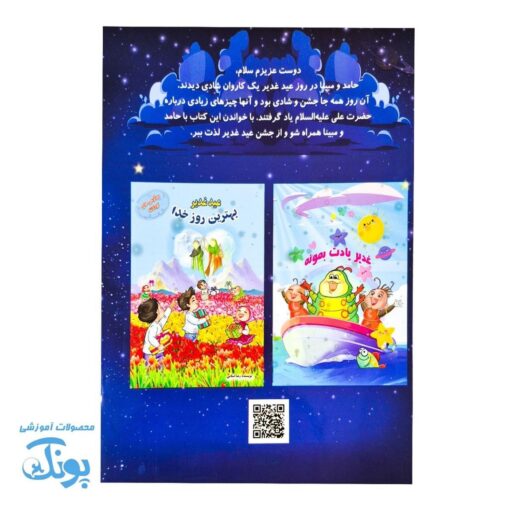 کتاب یه دل دارم حیدریه؛ جشن و سرگرمی عید غدیر