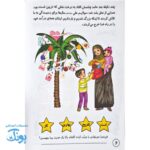 کتاب یه دل دارم حیدریه؛ جشن و سرگرمی عید غدیر