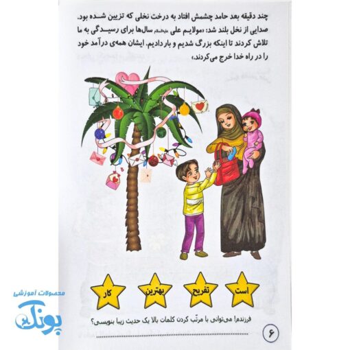 کتاب یه دل دارم حیدریه؛ جشن و سرگرمی عید غدیر