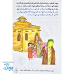 کتاب یه دل دارم حیدریه؛ جشن و سرگرمی عید غدیر