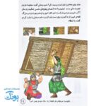 کتاب یه دل دارم حیدریه؛ جشن و سرگرمی عید غدیر