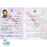 شناسنامه شهید مهدی باکری
