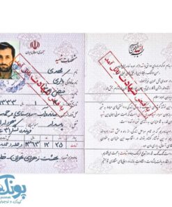 شناسنامه شهید مهدی باکری