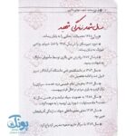 شناسنامه شهید مهدی باکری