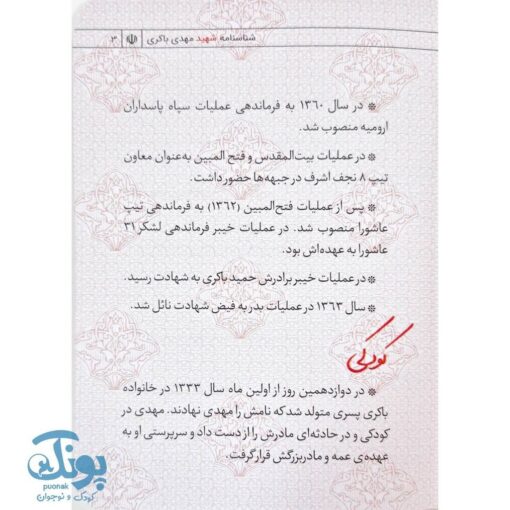 شناسنامه شهید مهدی باکری
