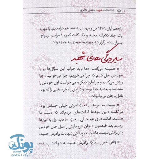شناسنامه شهید مهدی باکری