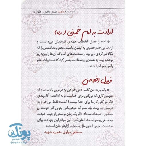 شناسنامه شهید مهدی باکری