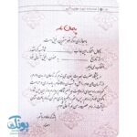 شناسنامه شهید مهدی باکری